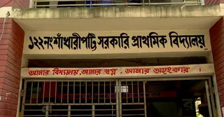 ৮০ বছর পর বেহাতের পথে ময়মনসিংহের সরকারি প্রাথমিক বিদ্যালয়ের জমি